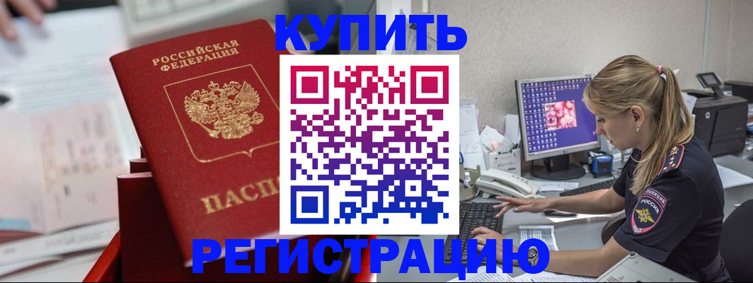 временная регистрация купить в Ивдели